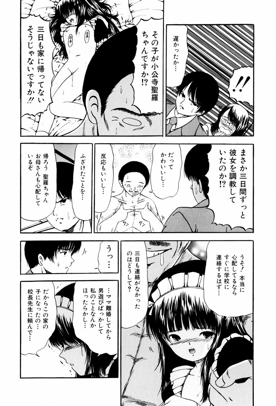 [ペイントロボ] 聖校章