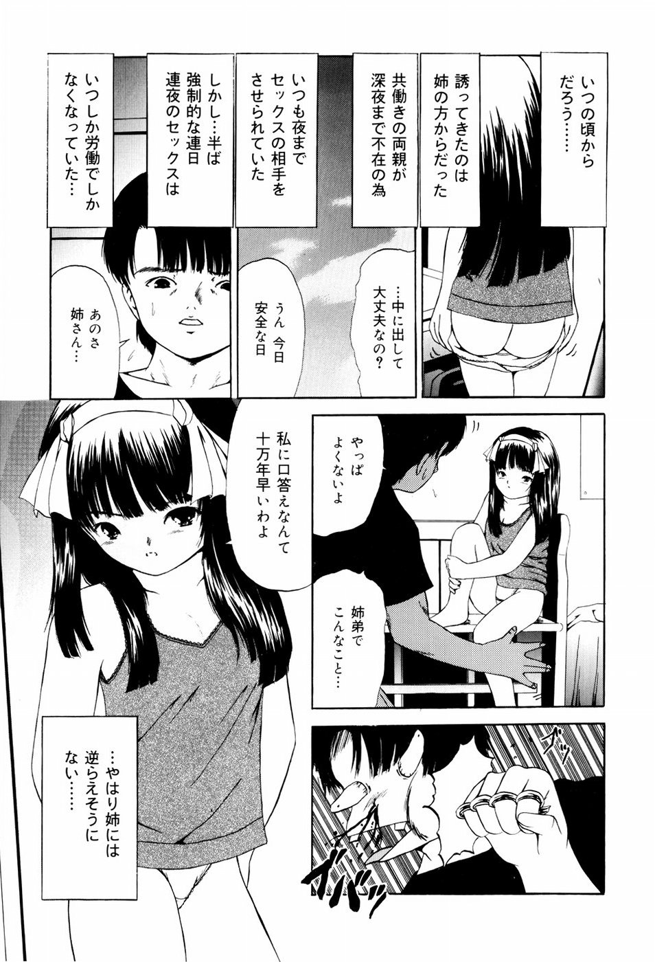 [ペイントロボ] 聖校章