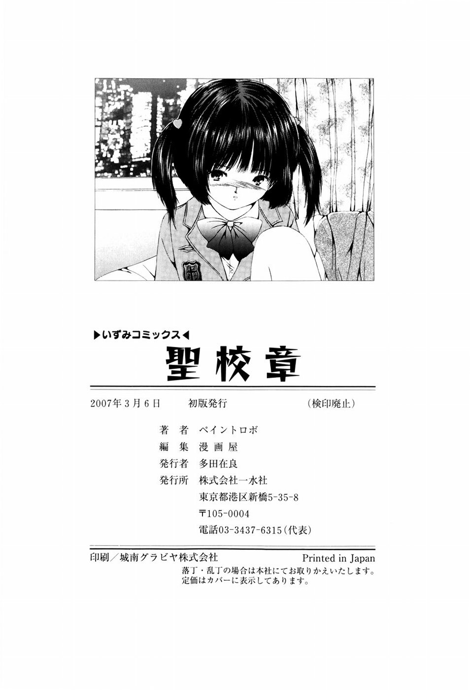 [ペイントロボ] 聖校章