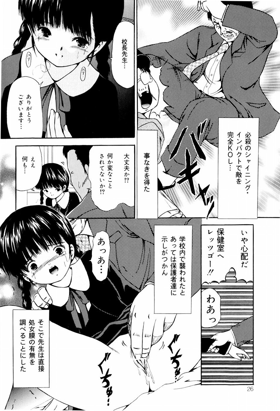 [ペイントロボ] 聖校章