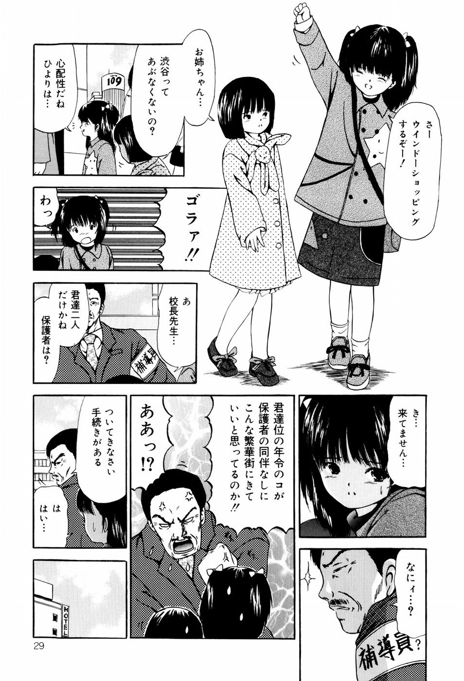 [ペイントロボ] 聖校章