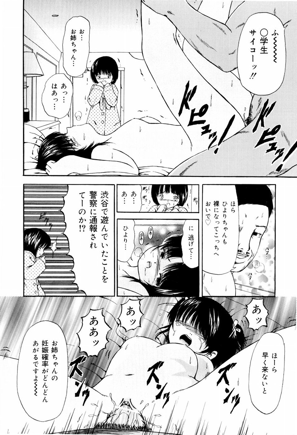 [ペイントロボ] 聖校章