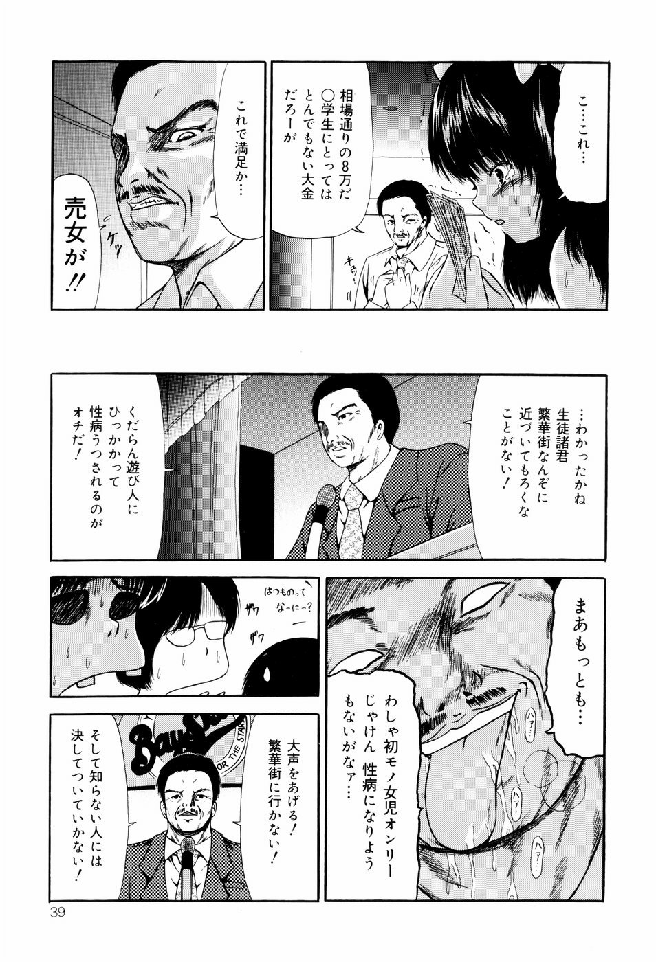 [ペイントロボ] 聖校章