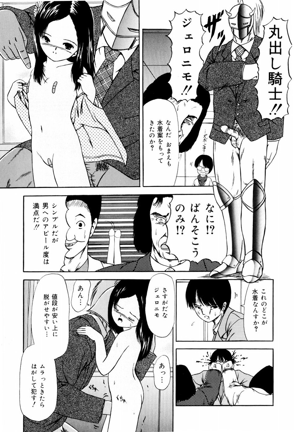 [ペイントロボ] 聖校章