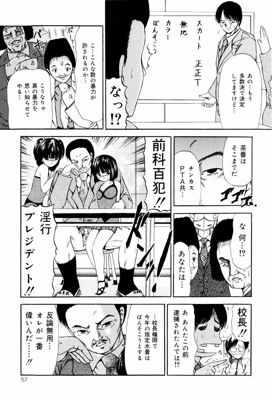 [ペイントロボ] 聖校章