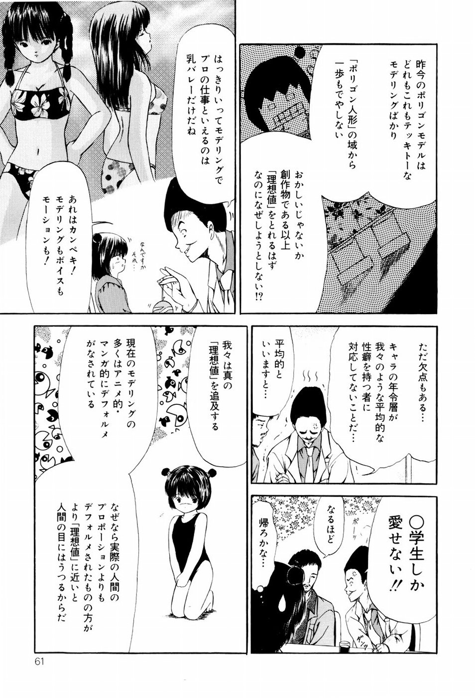 [ペイントロボ] 聖校章
