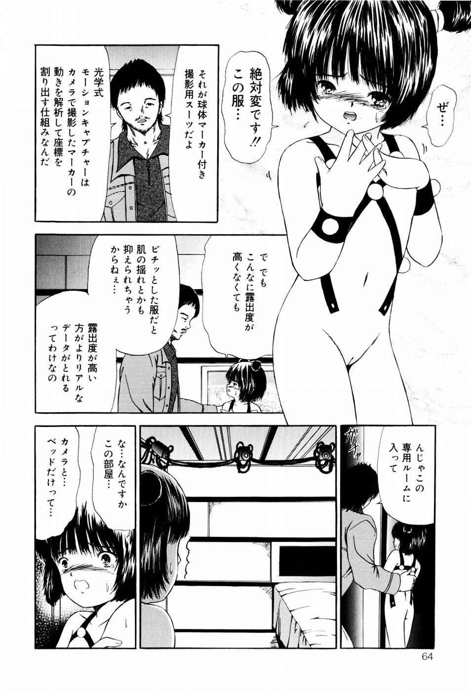 [ペイントロボ] 聖校章