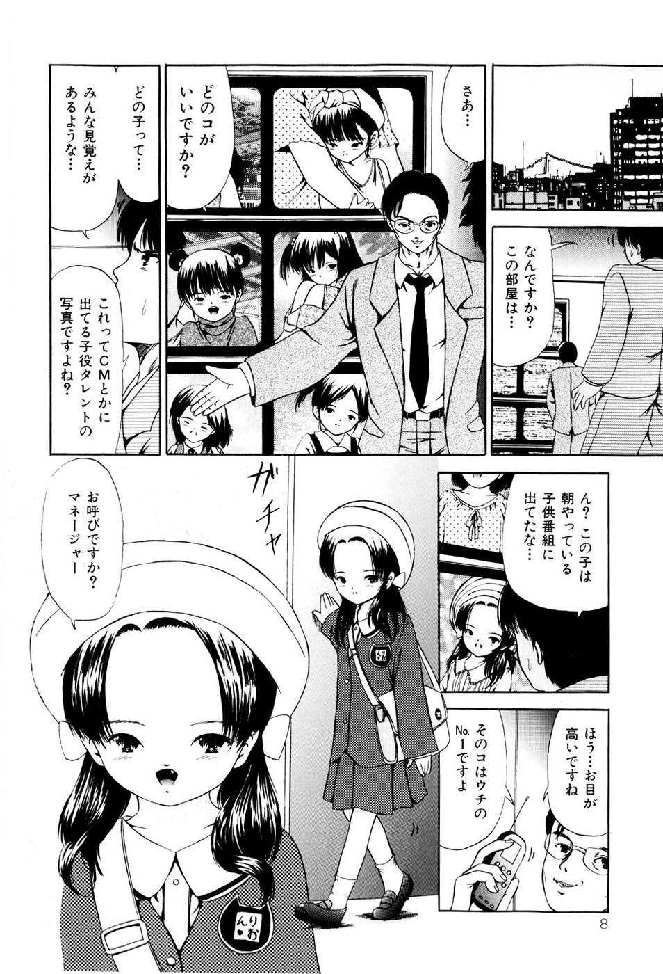 [ペイントロボ] 聖校章