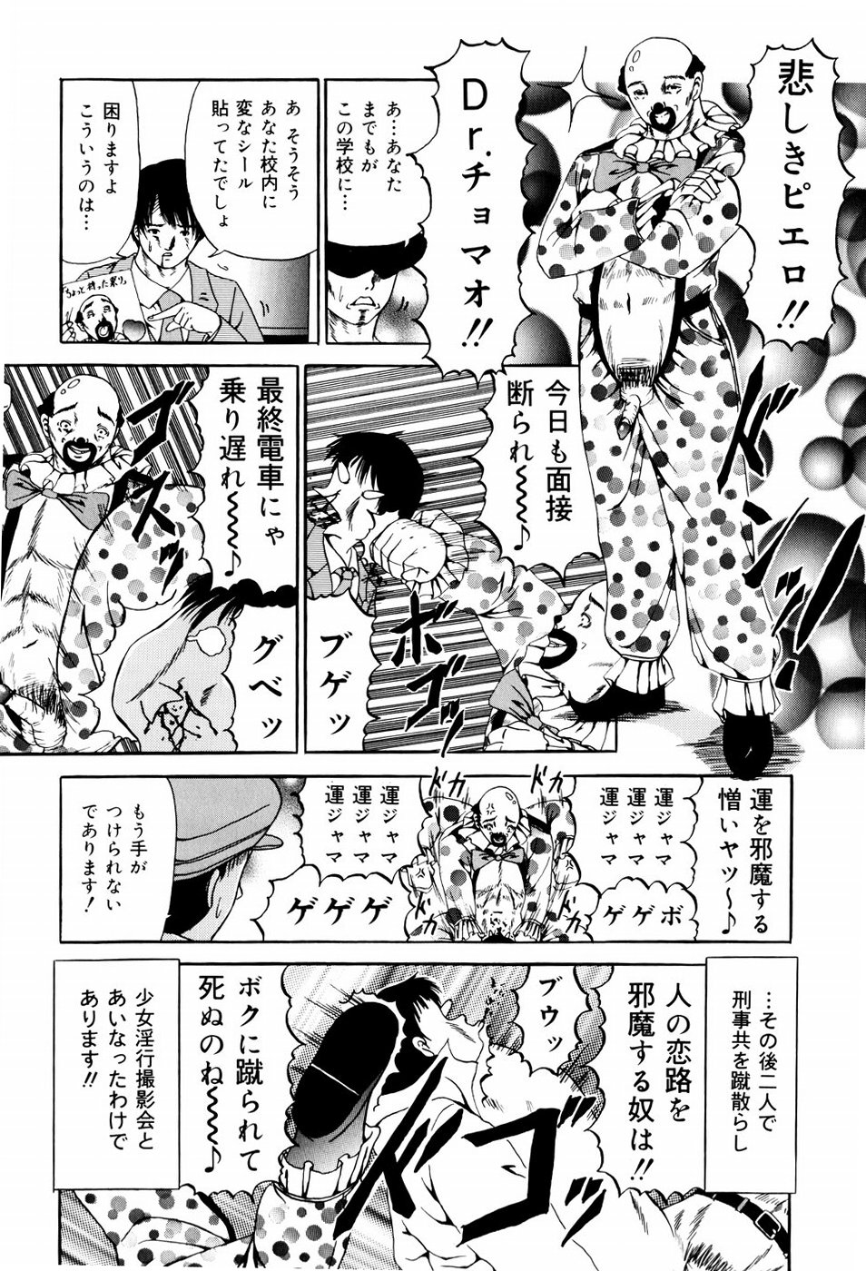 [ペイントロボ] 聖校章