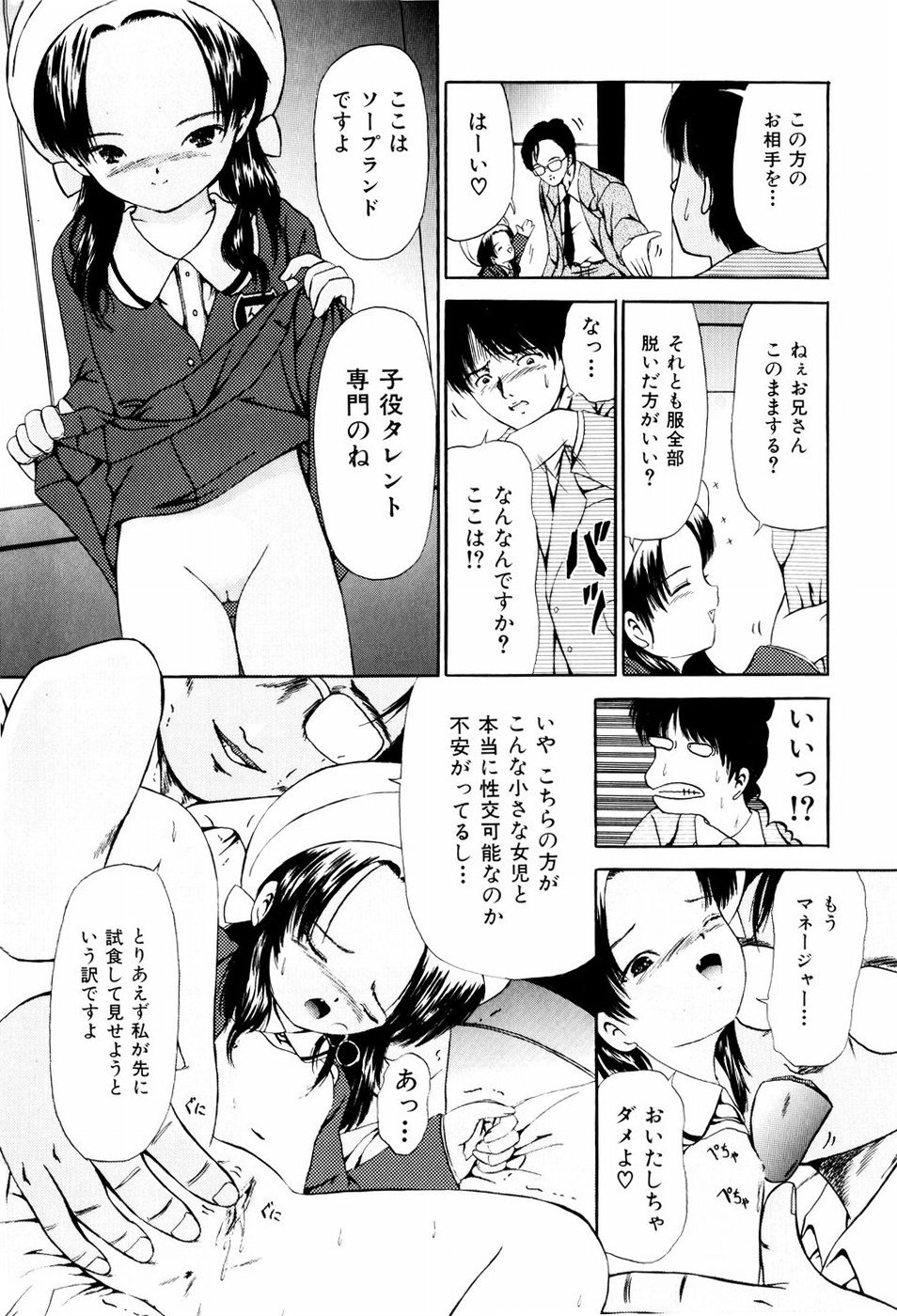 [ペイントロボ] 聖校章