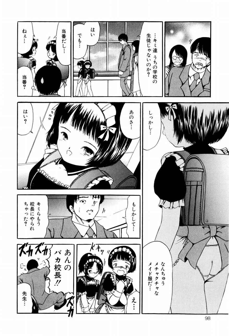 [ペイントロボ] 聖校章