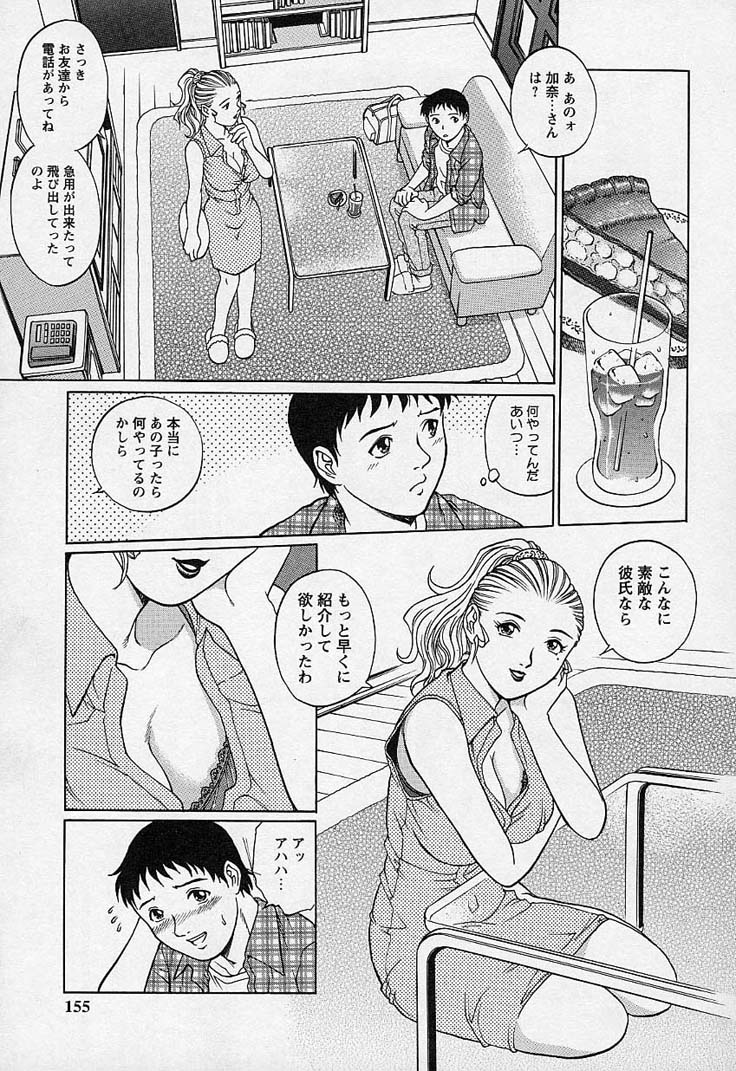 [梁川理央] 万華鏡
