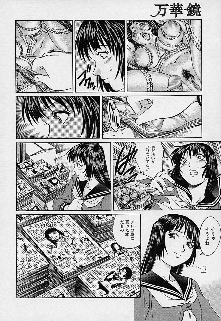 [梁川理央] 万華鏡