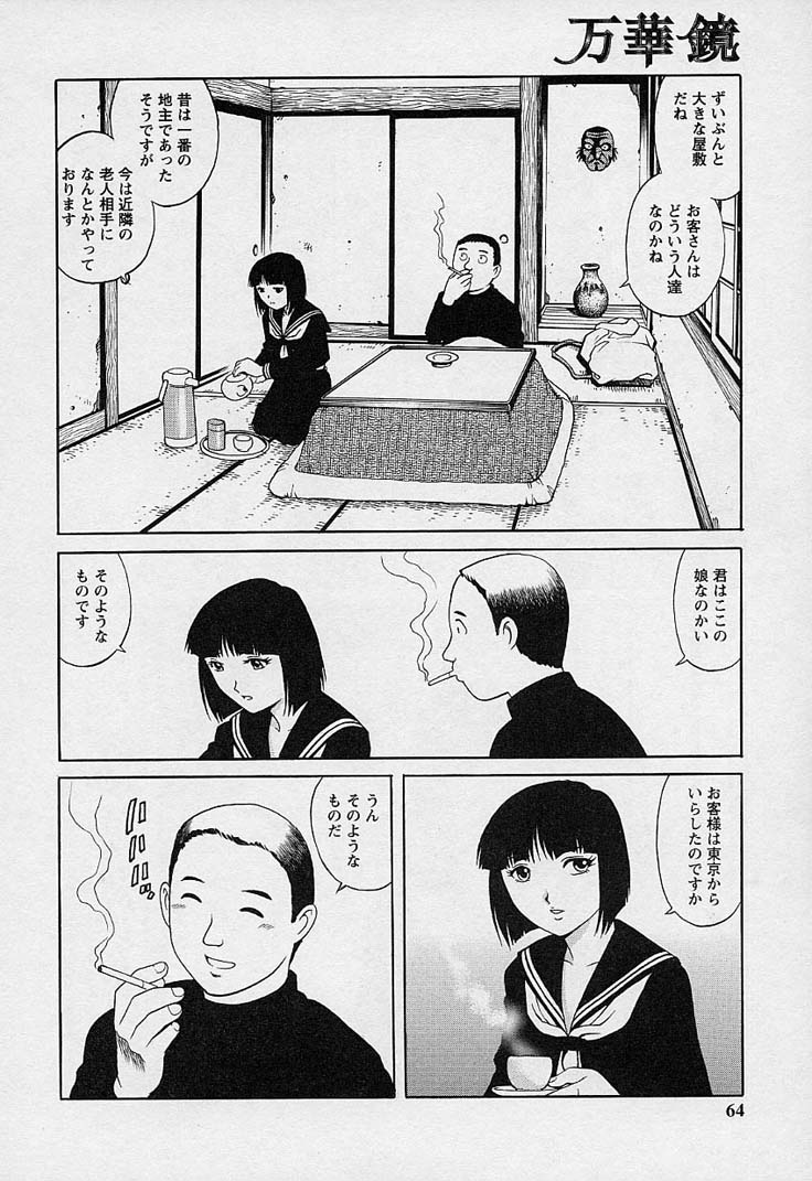 [梁川理央] 万華鏡