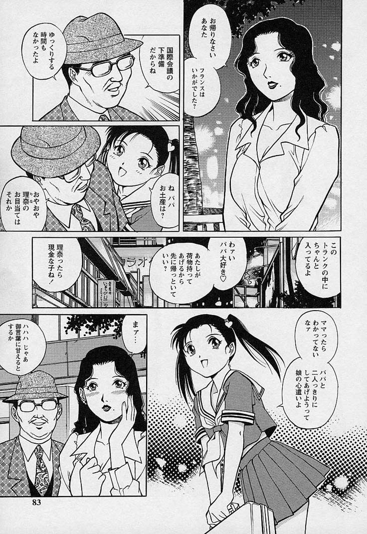 [梁川理央] 万華鏡