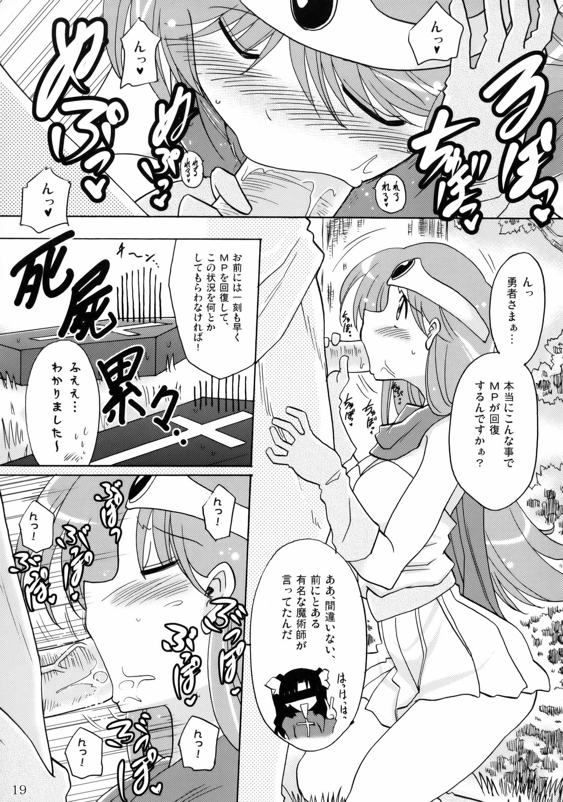 (サンクリ42) [流弾屋 (よろず)] DQN.GREEN (Dragon Quest of Nakedness. GREEN) (ドラゴンクエスト)