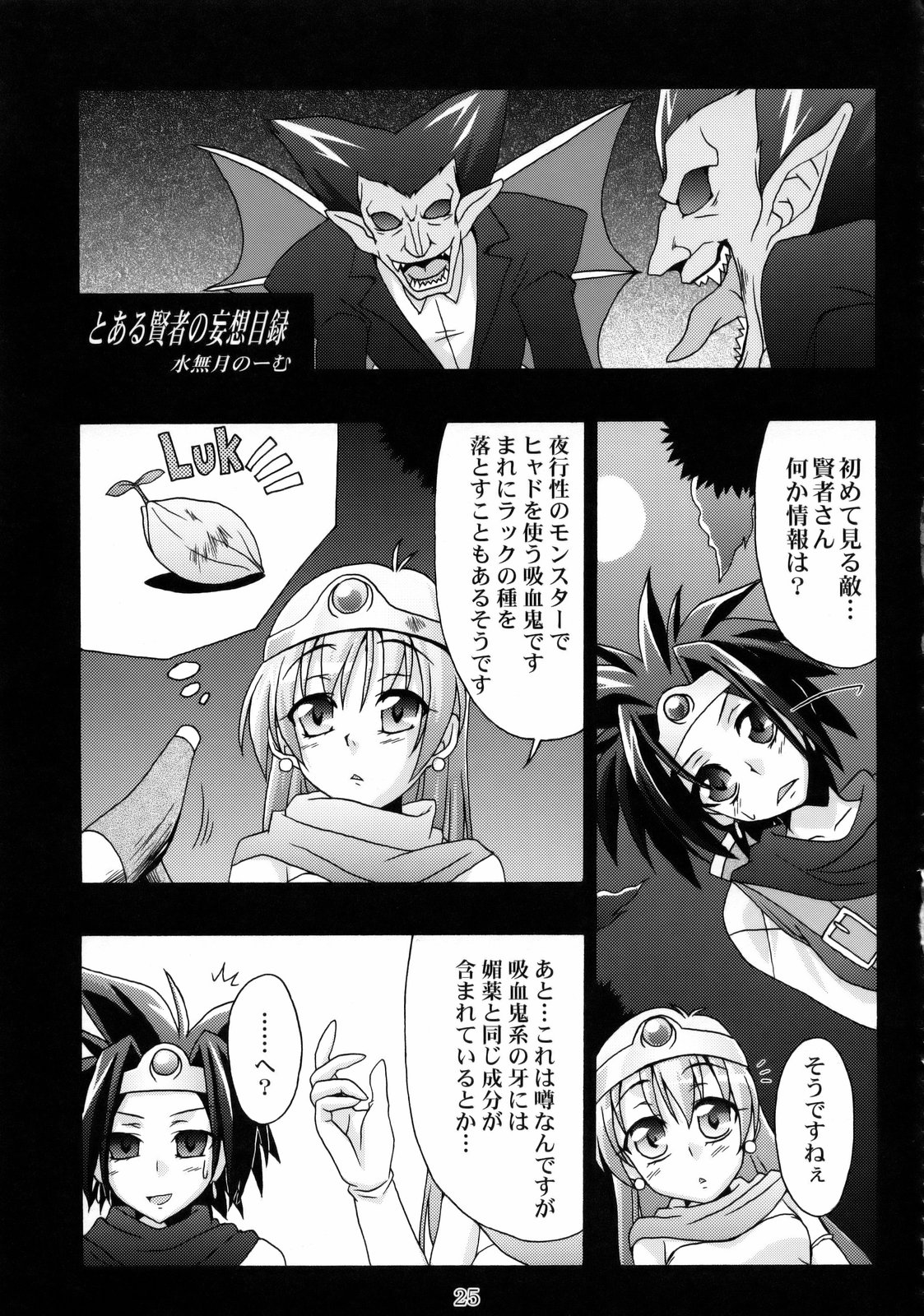 (サンクリ42) [流弾屋 (よろず)] DQN.GREEN (Dragon Quest of Nakedness. GREEN) (ドラゴンクエスト)
