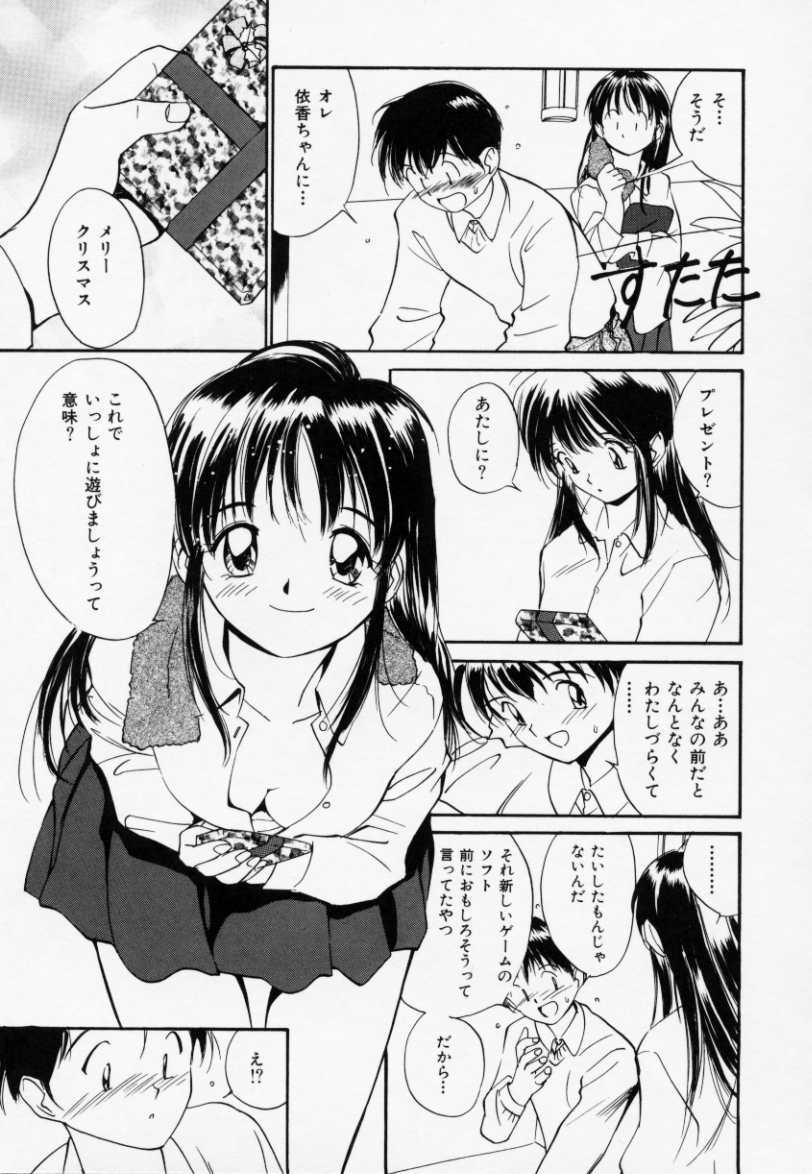 [田中ユタカ] ラブラブだもん