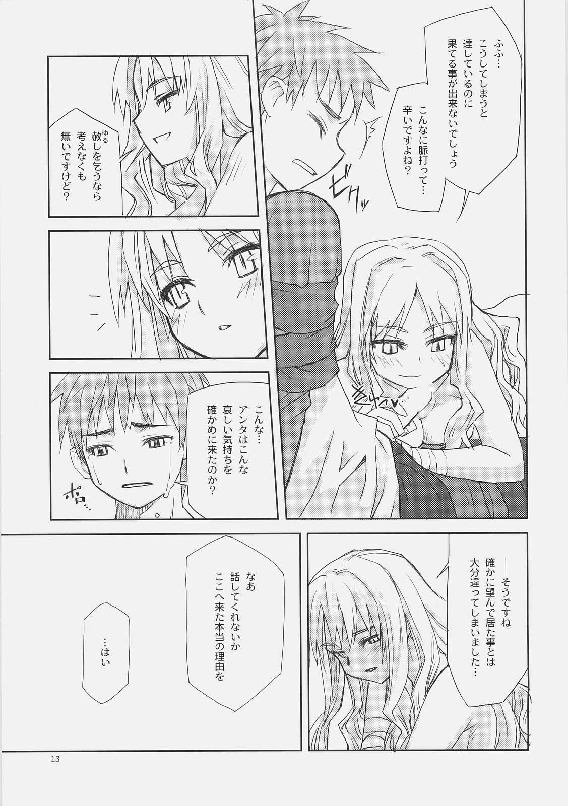 (C70) [CLOSET CHILD (近衛乙嗣)] SORROW/Follow the Hollow (Fate/hollow ataraxia)