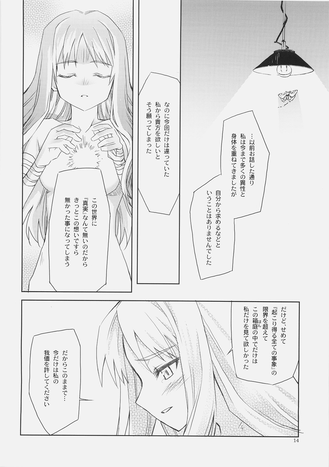 (C70) [CLOSET CHILD (近衛乙嗣)] SORROW/Follow the Hollow (Fate/hollow ataraxia)