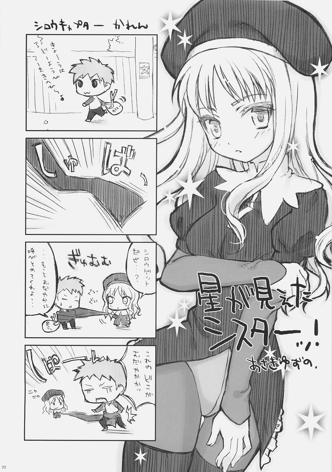 (C70) [CLOSET CHILD (近衛乙嗣)] SORROW/Follow the Hollow (Fate/hollow ataraxia)