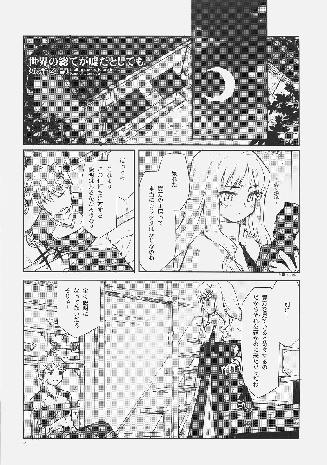 (C70) [CLOSET CHILD (近衛乙嗣)] SORROW/Follow the Hollow (Fate/hollow ataraxia)