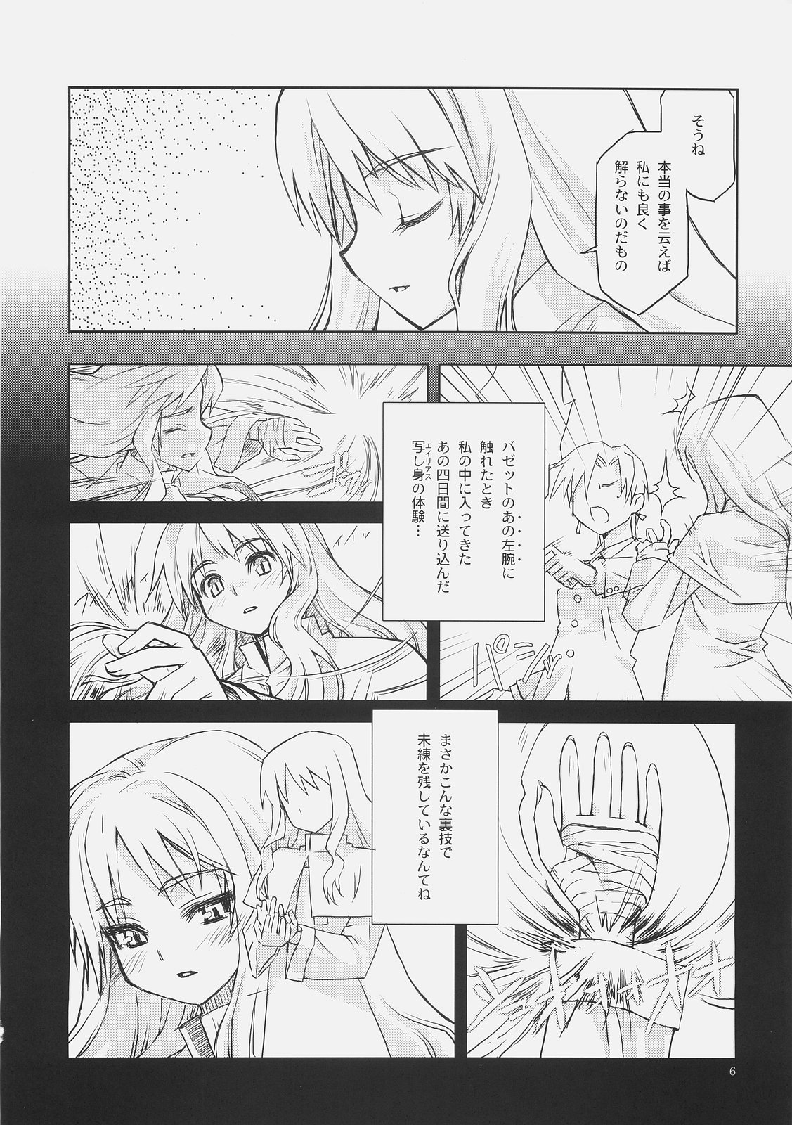 (C70) [CLOSET CHILD (近衛乙嗣)] SORROW/Follow the Hollow (Fate/hollow ataraxia)