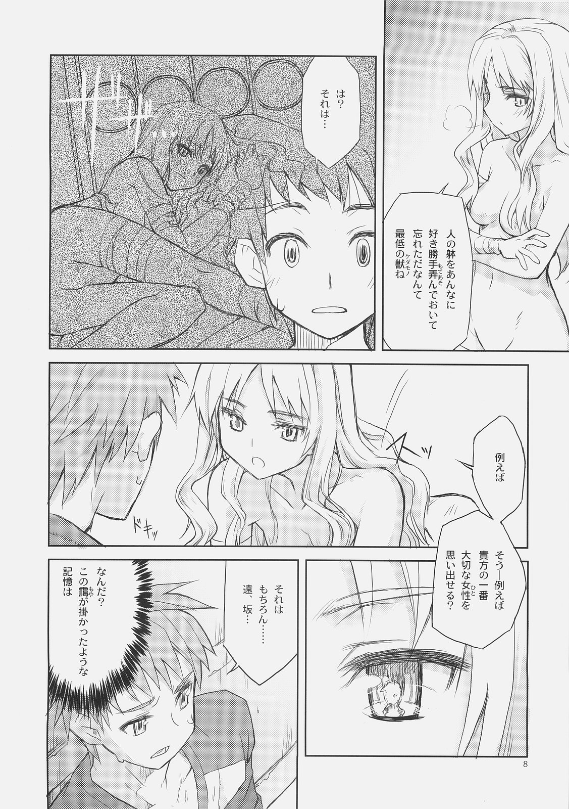 (C70) [CLOSET CHILD (近衛乙嗣)] SORROW/Follow the Hollow (Fate/hollow ataraxia)