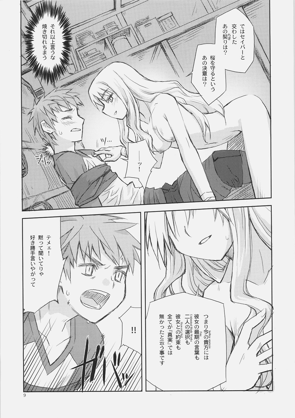 (C70) [CLOSET CHILD (近衛乙嗣)] SORROW/Follow the Hollow (Fate/hollow ataraxia)