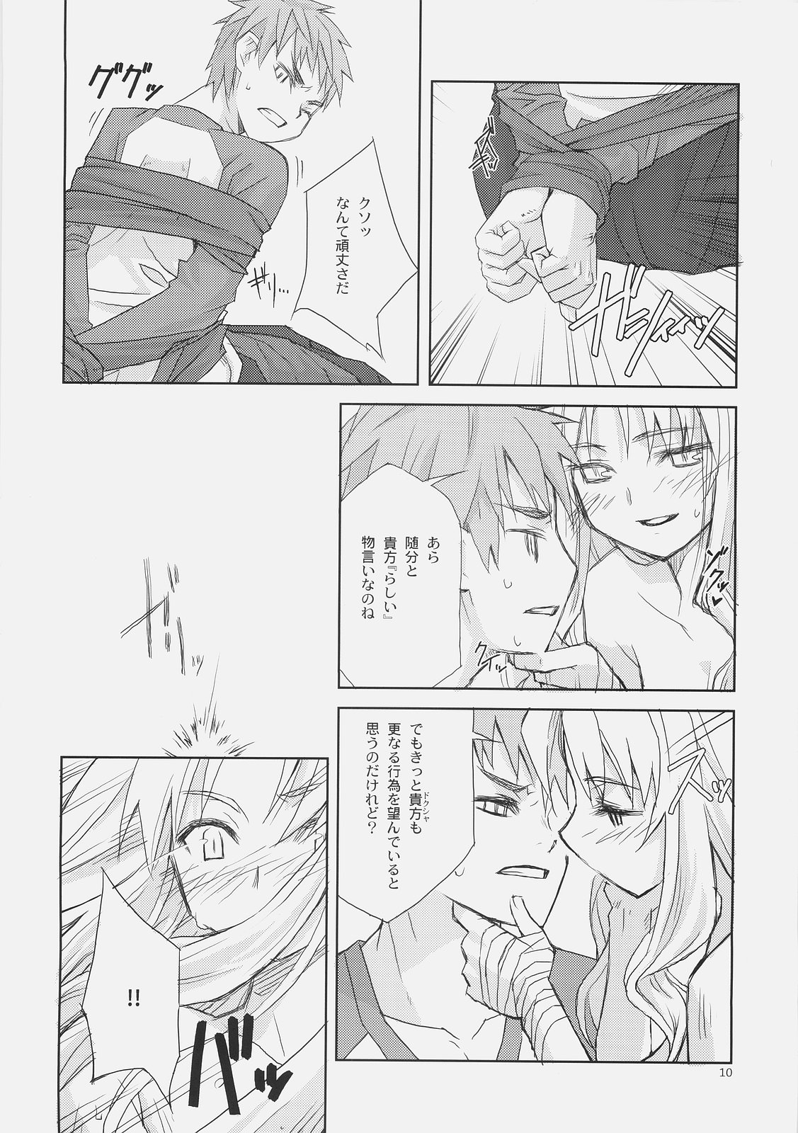 (C70) [CLOSET CHILD (近衛乙嗣)] SORROW/Follow the Hollow (Fate/hollow ataraxia)