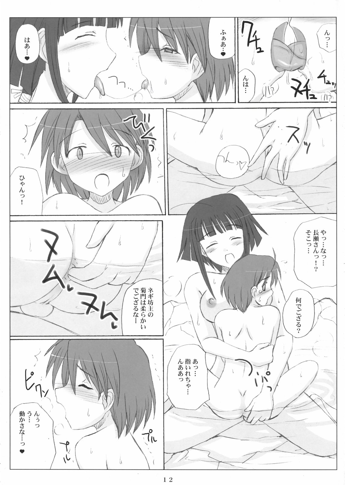 [VOLTCOMPANY] ネギトロ淫法帳 (魔法先生ネギま！)