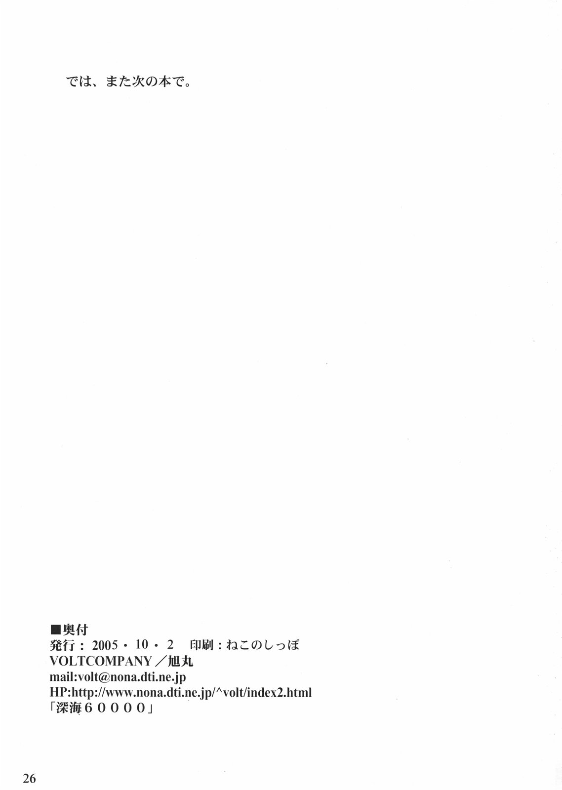 [VOLTCOMPANY] ネギトロ淫法帳 (魔法先生ネギま！)