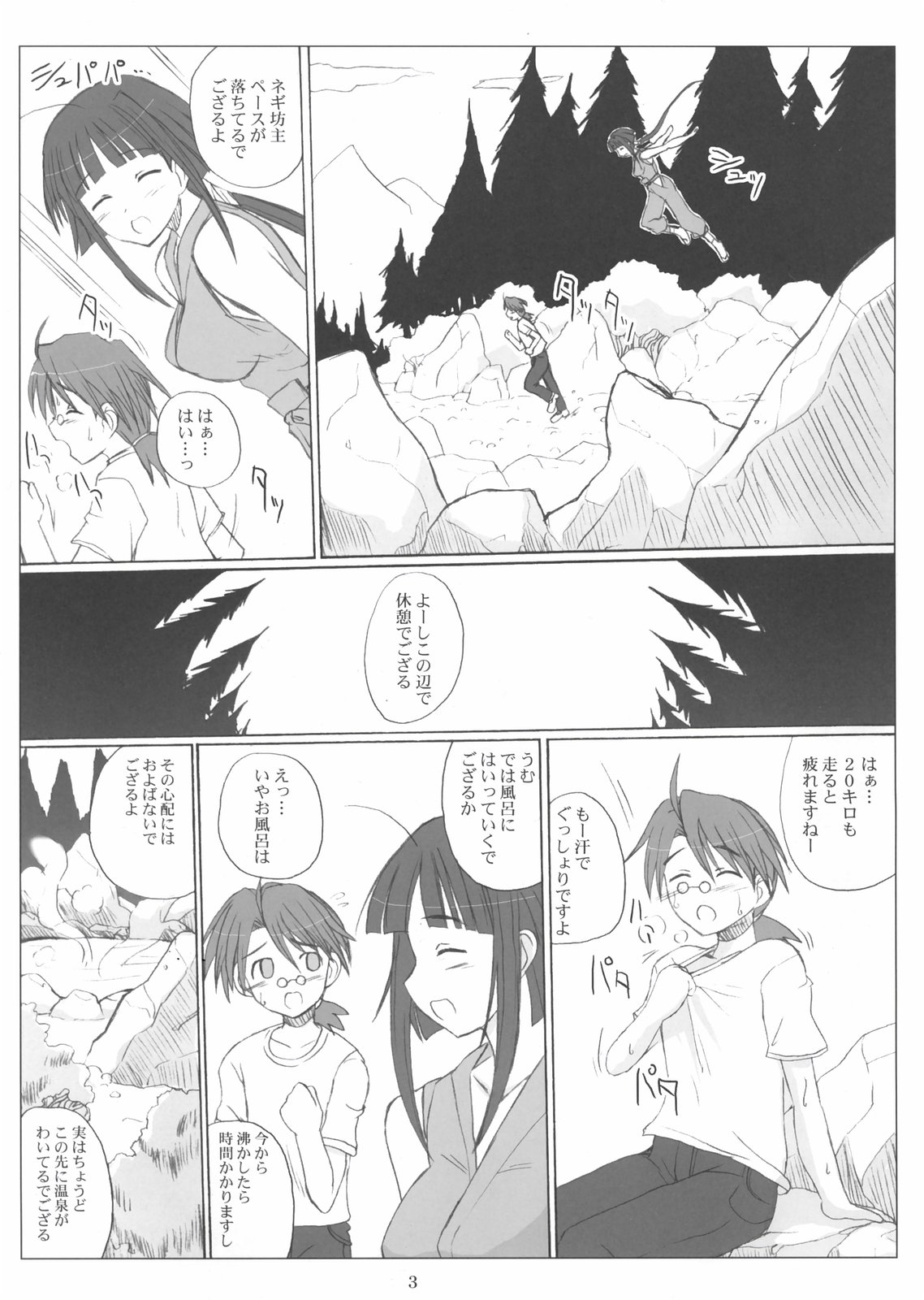 [VOLTCOMPANY] ネギトロ淫法帳 (魔法先生ネギま！)
