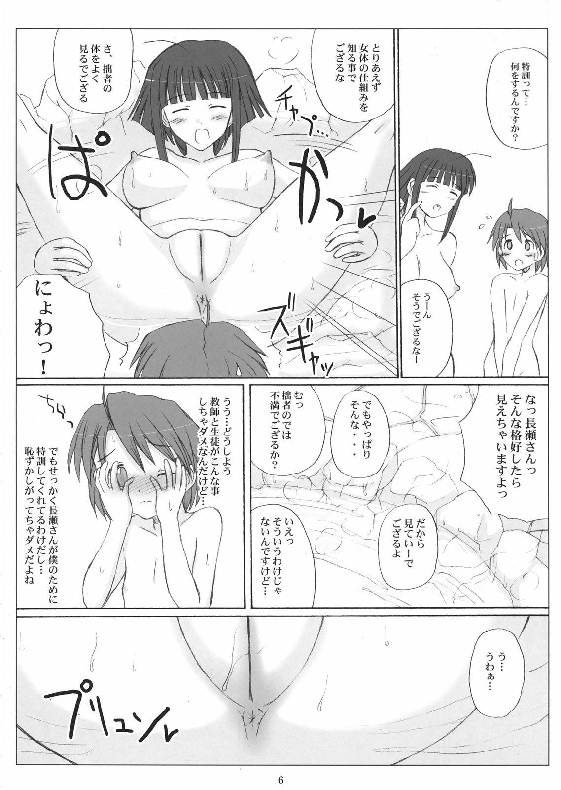 [VOLTCOMPANY] ネギトロ淫法帳 (魔法先生ネギま！)