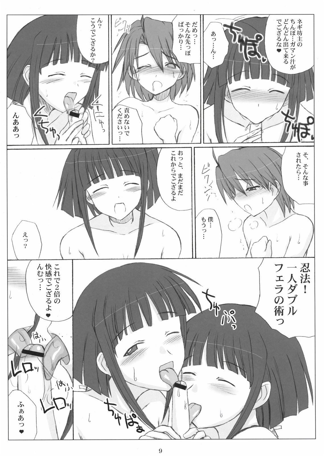 [VOLTCOMPANY] ネギトロ淫法帳 (魔法先生ネギま！)