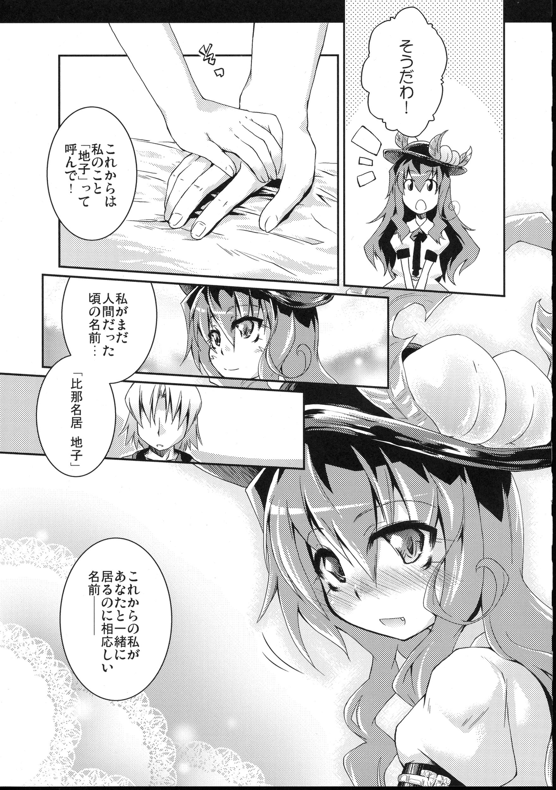 (C75) [異郷 (山崎かな)] ふるふるふるふらっと (東方Project)