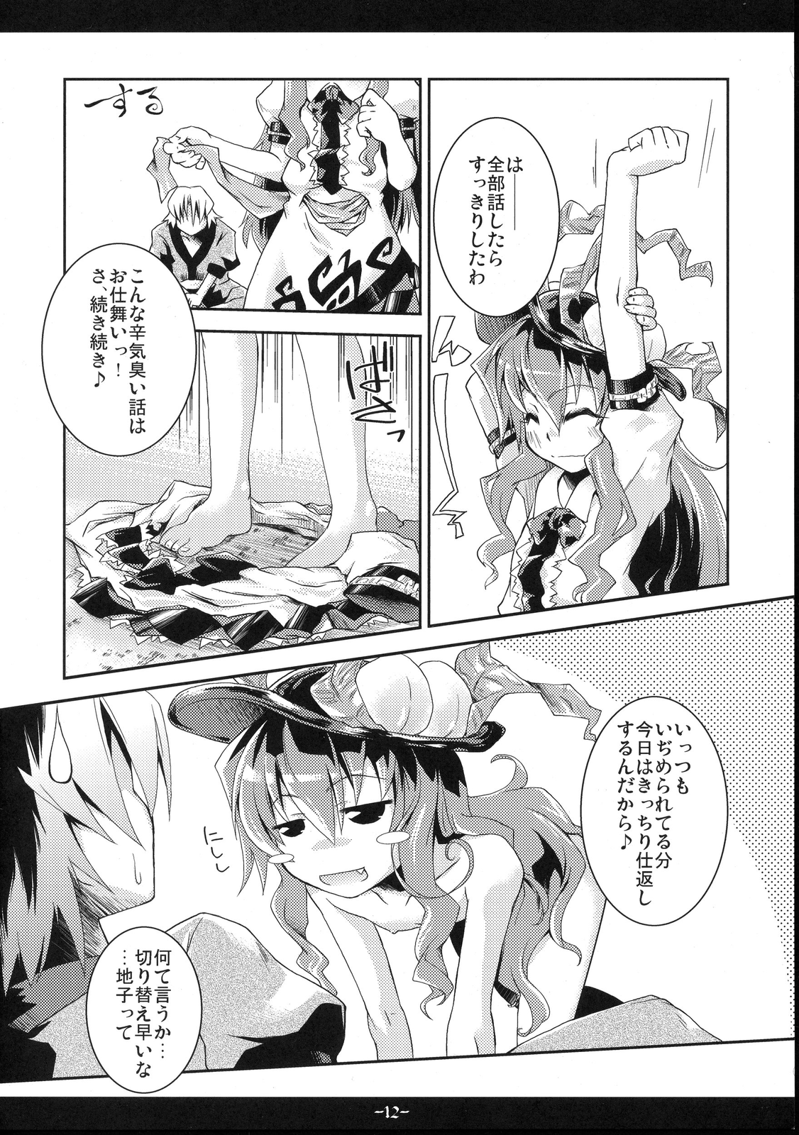 (C75) [異郷 (山崎かな)] ふるふるふるふらっと (東方Project)