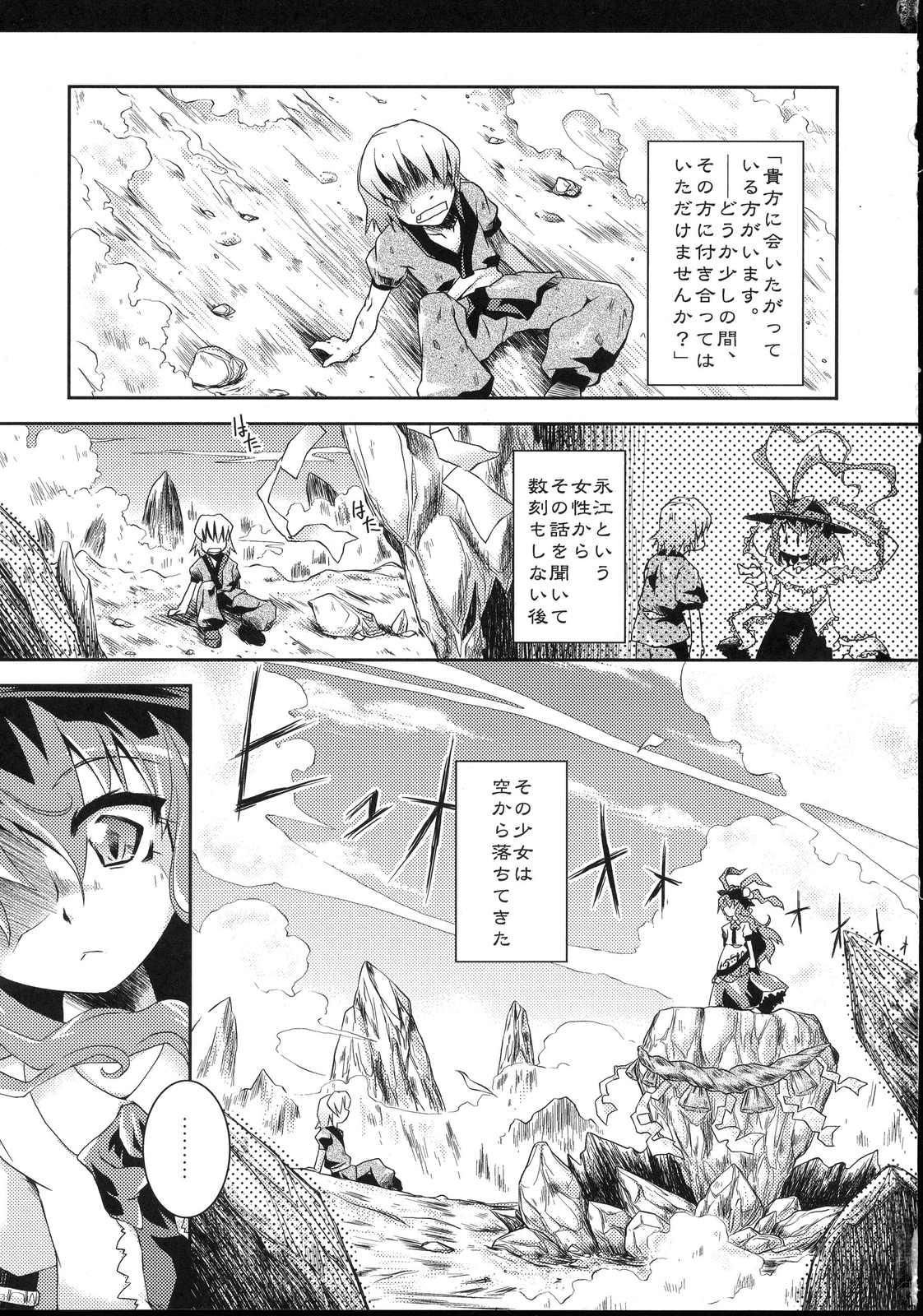 (C75) [異郷 (山崎かな)] ふるふるふるふらっと (東方Project)