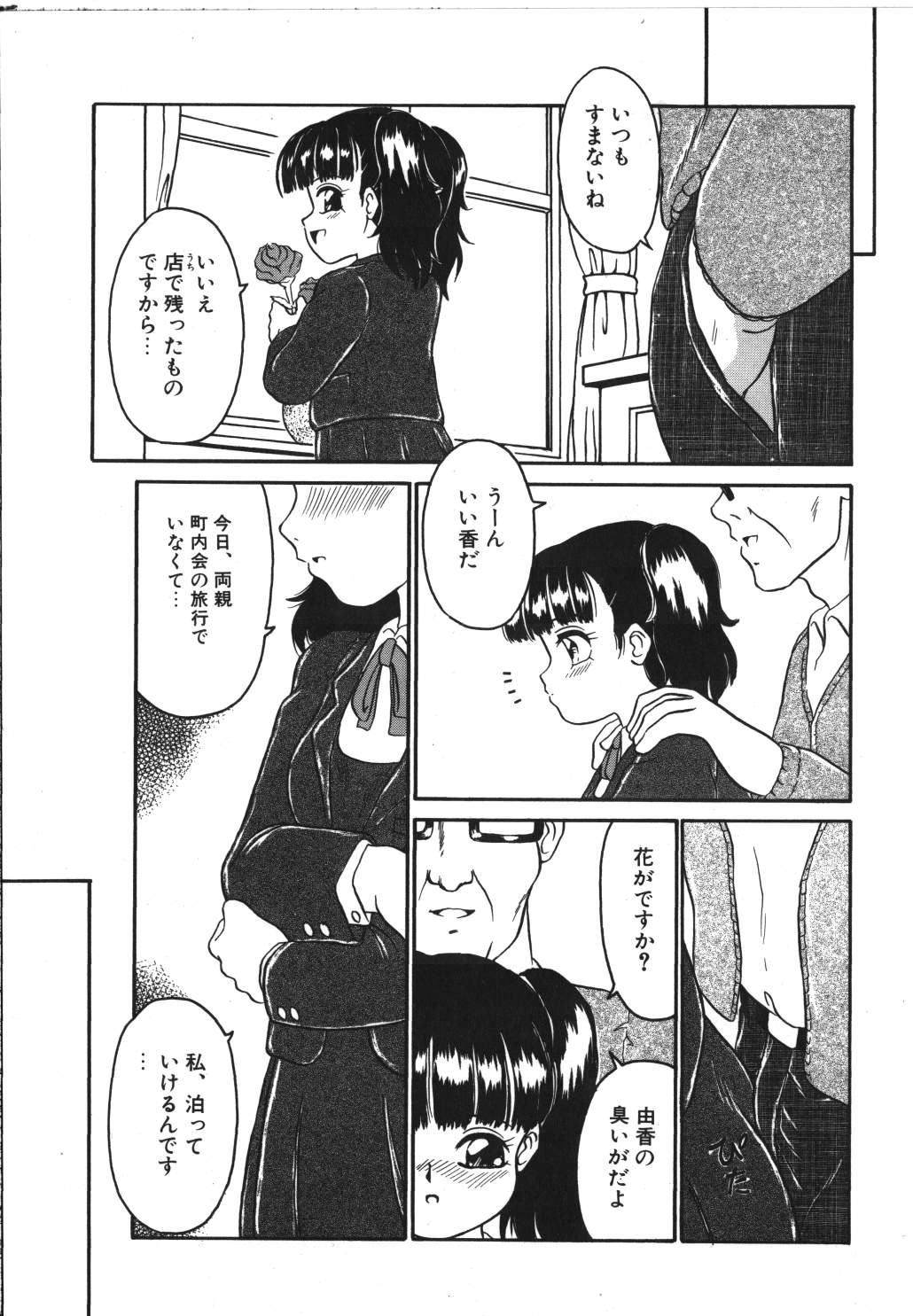 [志崎 月魚] 歪んだ玩具