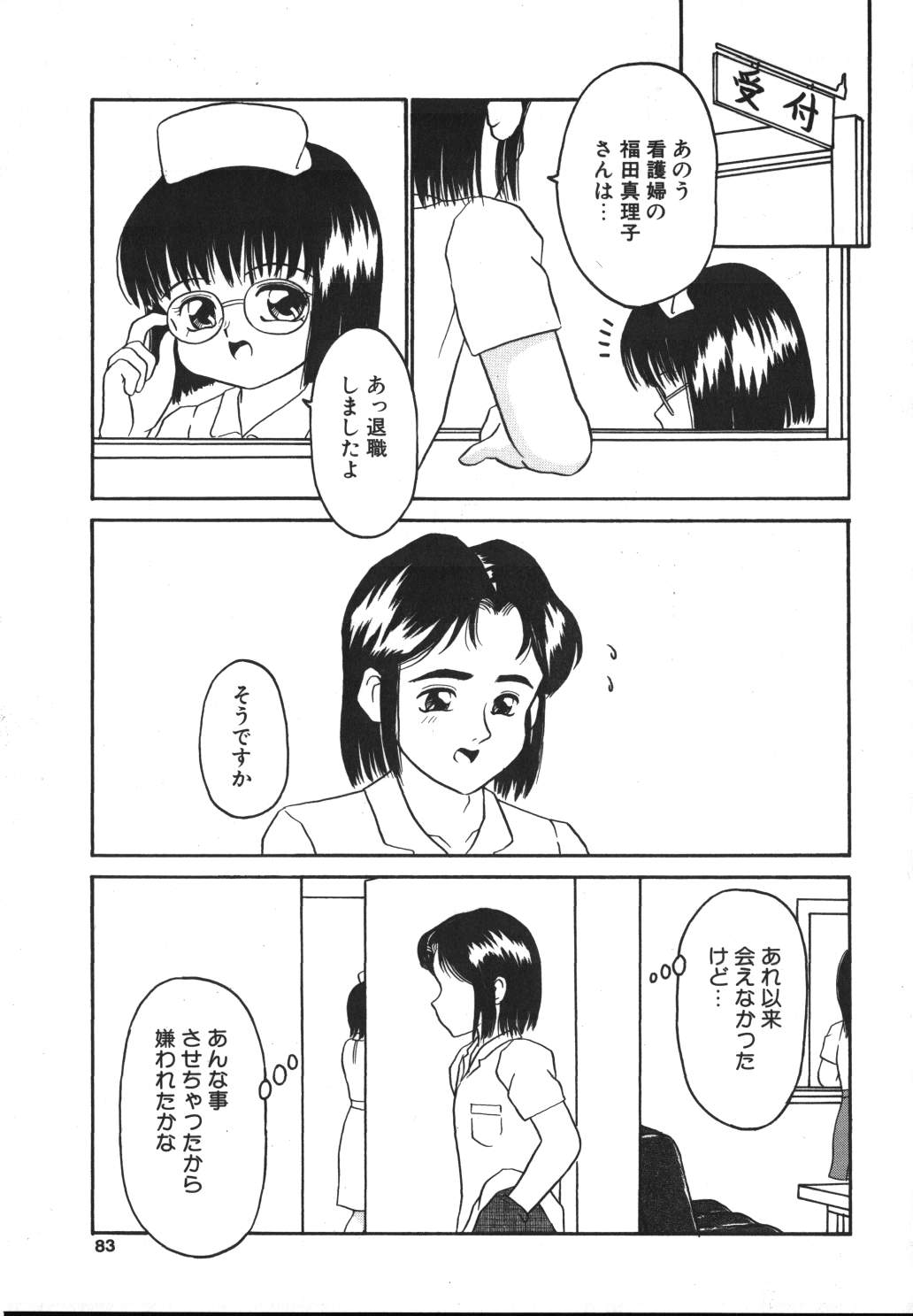 [志崎 月魚] 歪んだ玩具