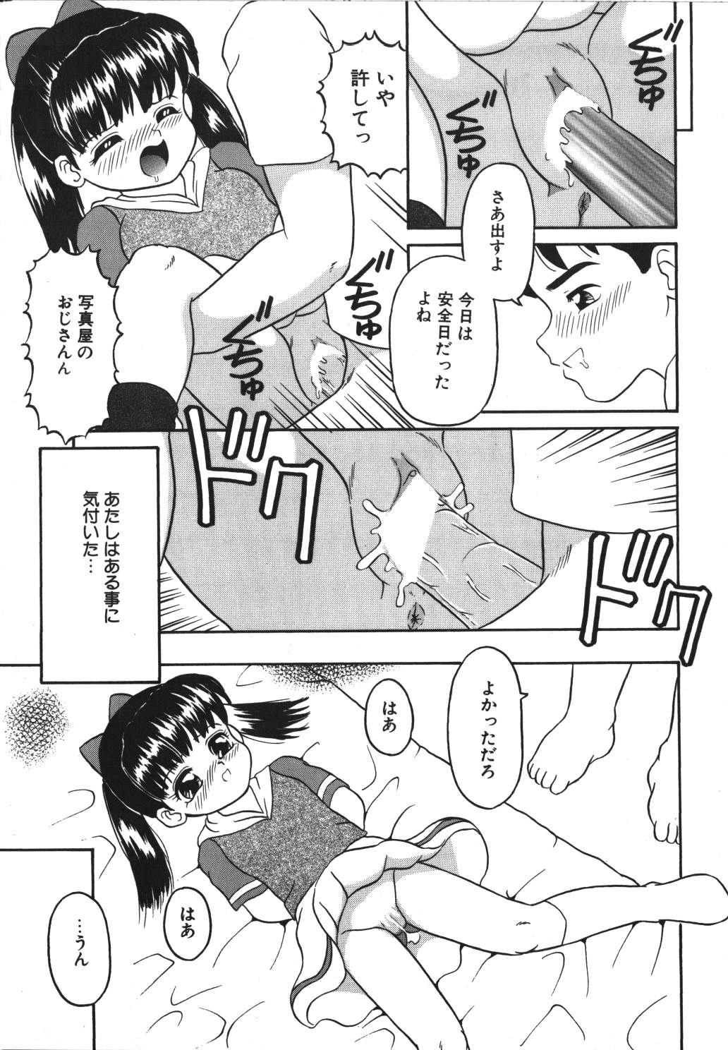 [志崎 月魚] 歪んだ玩具