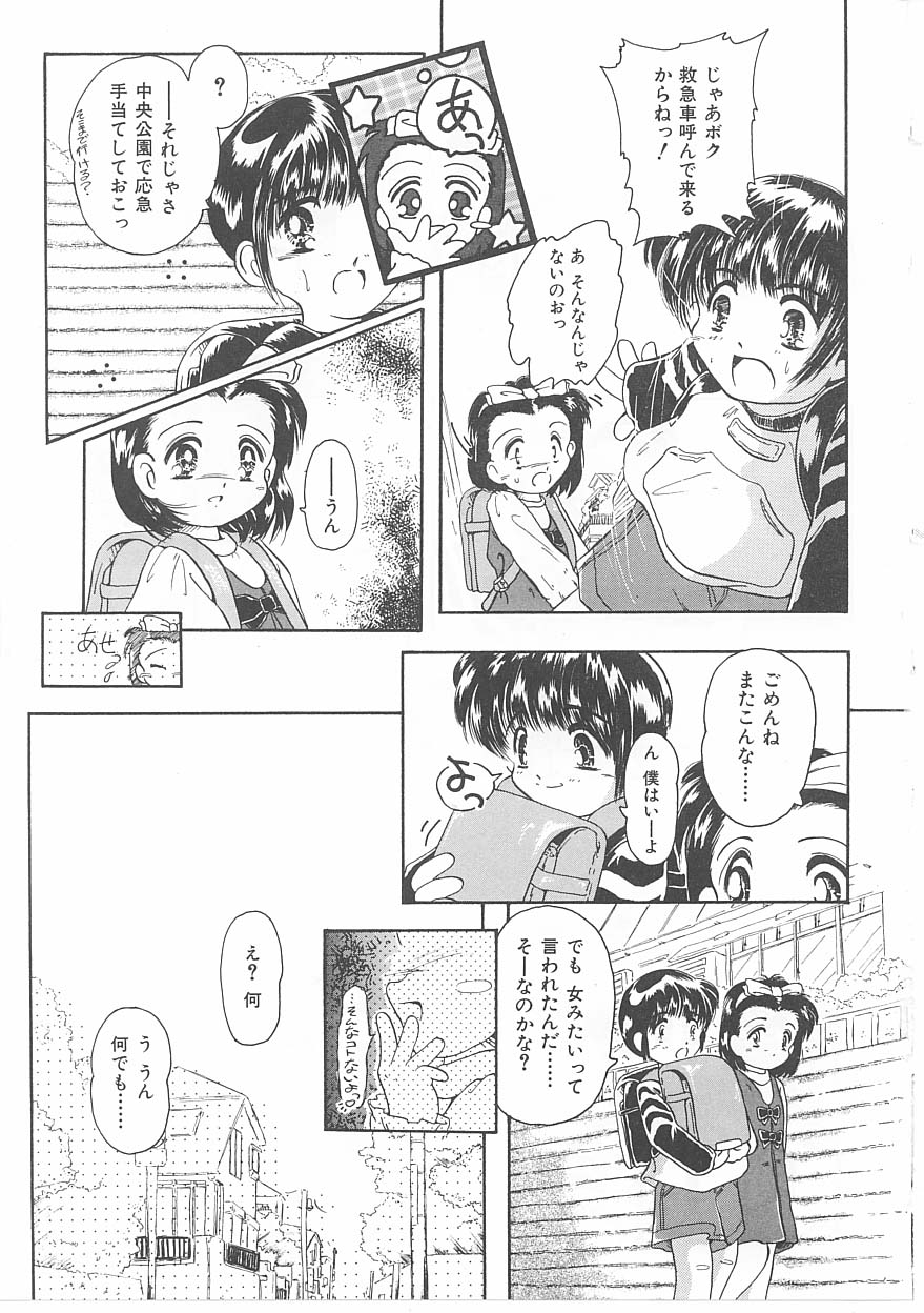 [黒崎まいり] おこさま時間割り