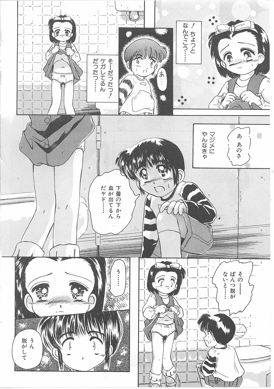 [黒崎まいり] おこさま時間割り