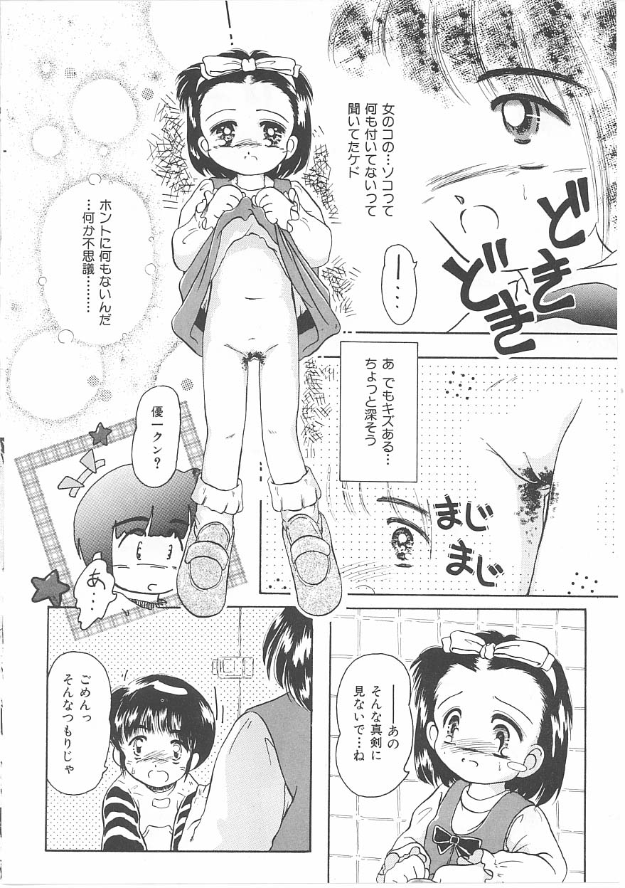 [黒崎まいり] おこさま時間割り