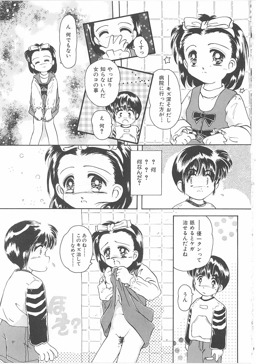 [黒崎まいり] おこさま時間割り