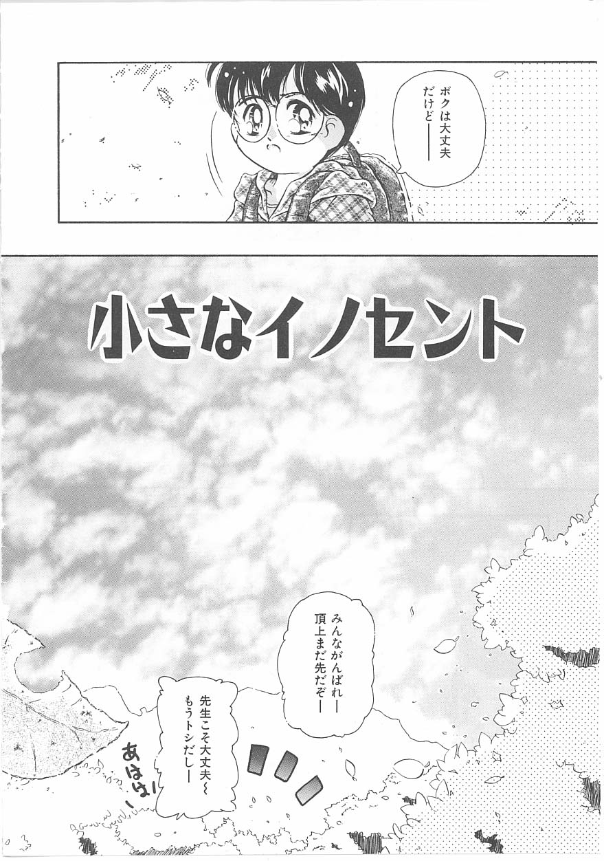 [黒崎まいり] おこさま時間割り