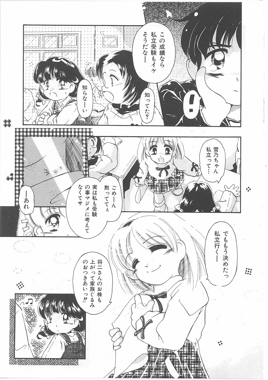 [黒崎まいり] おこさま時間割り