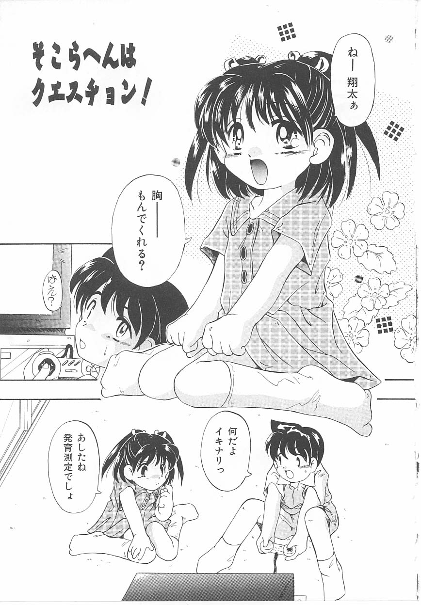 [黒崎まいり] おこさま時間割り