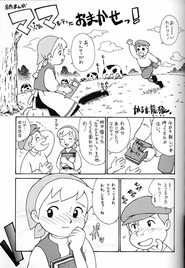 (C51) [ミュンヘングラフ (よろず)] 腹腹時計 FINAL CALPIS THEATER 7:30 (よろず)