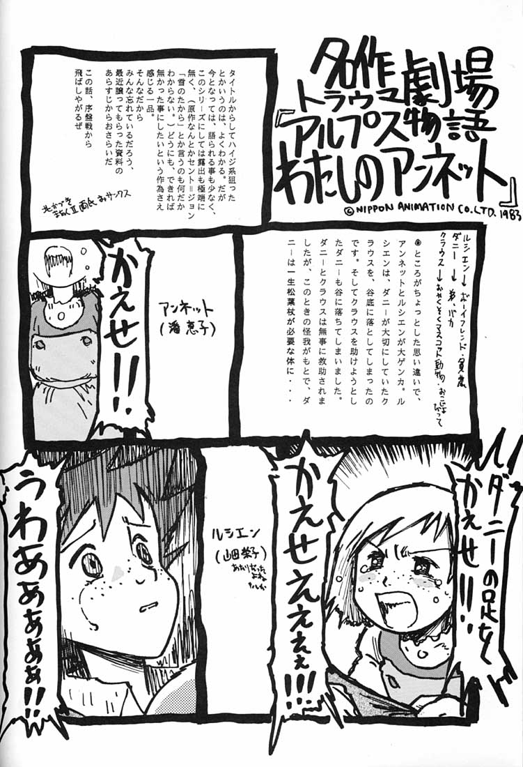 (C51) [ミュンヘングラフ (よろず)] 腹腹時計 FINAL CALPIS THEATER 7:30 (よろず)